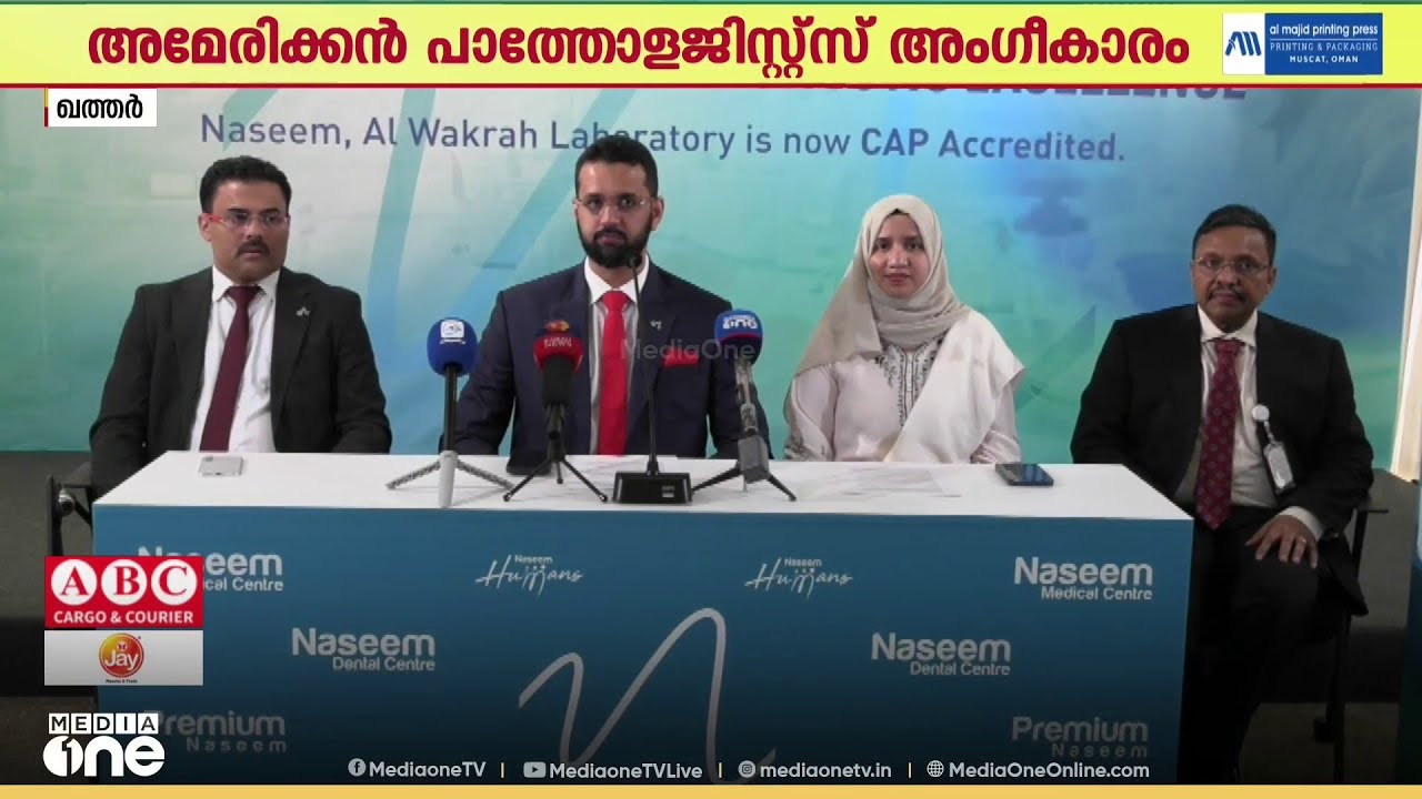 ഖത്തറിലെ നസീം ഹെൽത്ത് കെയറിന് കോളജ് ഓഫ് അമേരിക്കൻ പാത്തോളജിസ്റ്റ്സ് അംഗീകാരം
