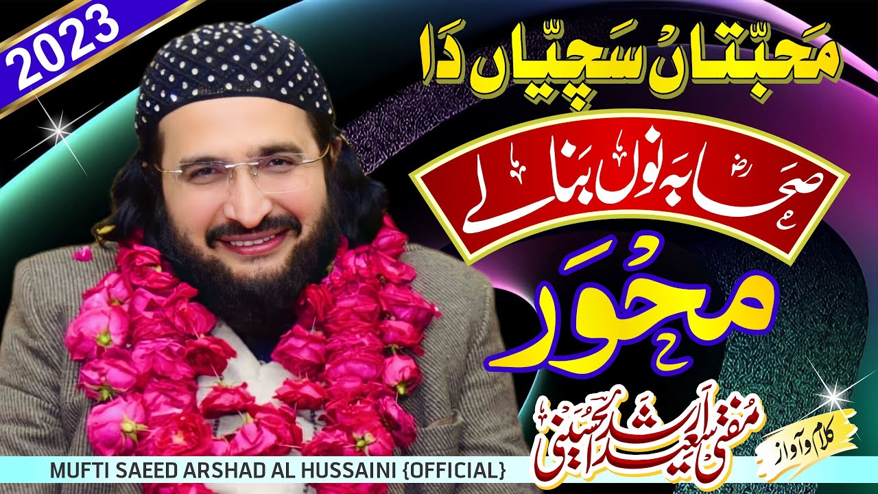 Muhabtan Sachiyan  محبتاں سچیاں  || New Kalaam 2023 || Mufti Saeed Arshad Al Hussaini