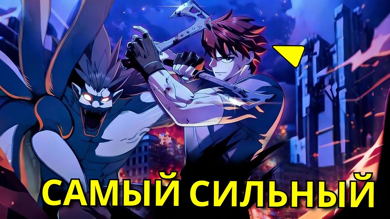 Сильнейший воин человечества переродился но апокалипсиса нет - Пересказ Манхвы