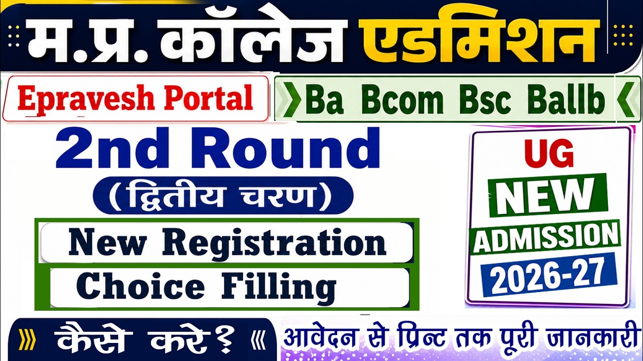 E-Pravesh Registration 2026-27 || MP College Admission 2026 || MP College Admission Form Kaise Bhare