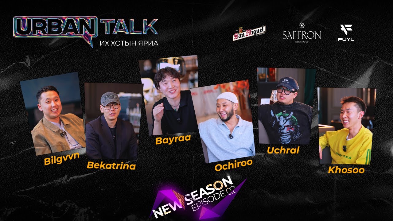 New URBAN TALK‼️Хуучны Urban зочноор - Episode 2