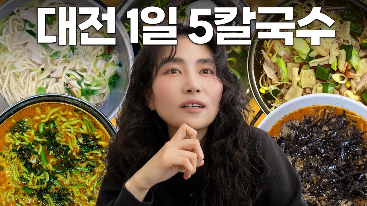 흔한 칼국수가 아니다, 대전 현지인만 가는 칼국수집 1일 5칼 뿌시기