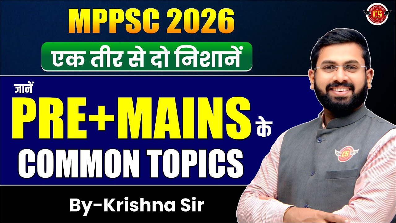 Mission MPPSC 2026 | एक तीर से दो निशानें | जानें Pre + Mains के कॉमन टॉपिक्स | By Krishna sir