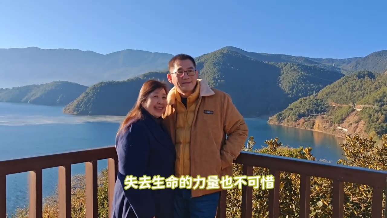 Yunnan Family Tour 9th Dec 2025 MV 我只在乎你 4K3840P