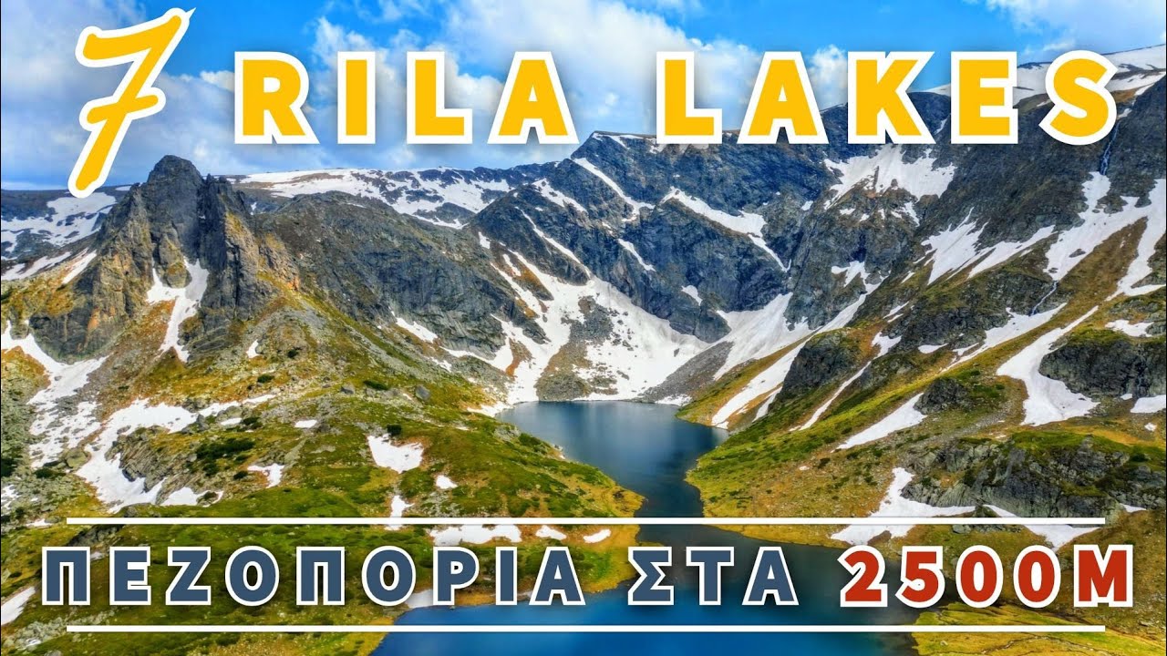7 Λίμνες Ρίλα | Η ομορφότερη πεζοπορία στα Βαλκάνια;