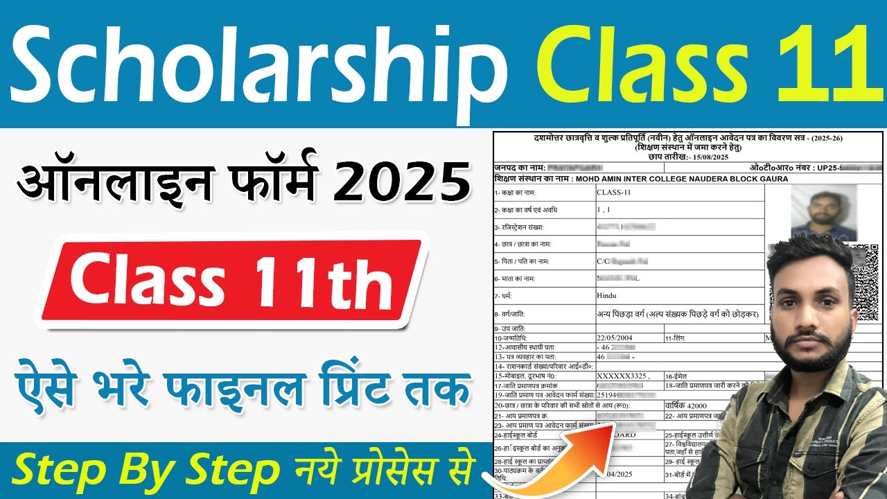 UP Scholarship Class 11 Online form kaise bhare 2025 | Scholarship Class 11th Online Form Kais Bhare