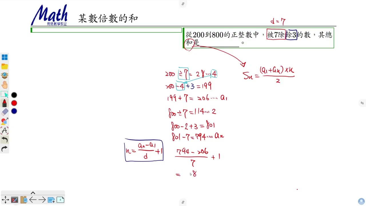某數倍數的和