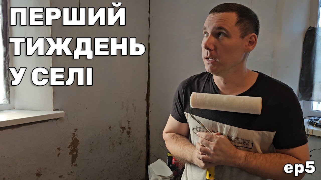 Розповідаю про перший тиждень життя в нашій хатинці у селі. Йдемо з дружиною на річку. Епізод 5