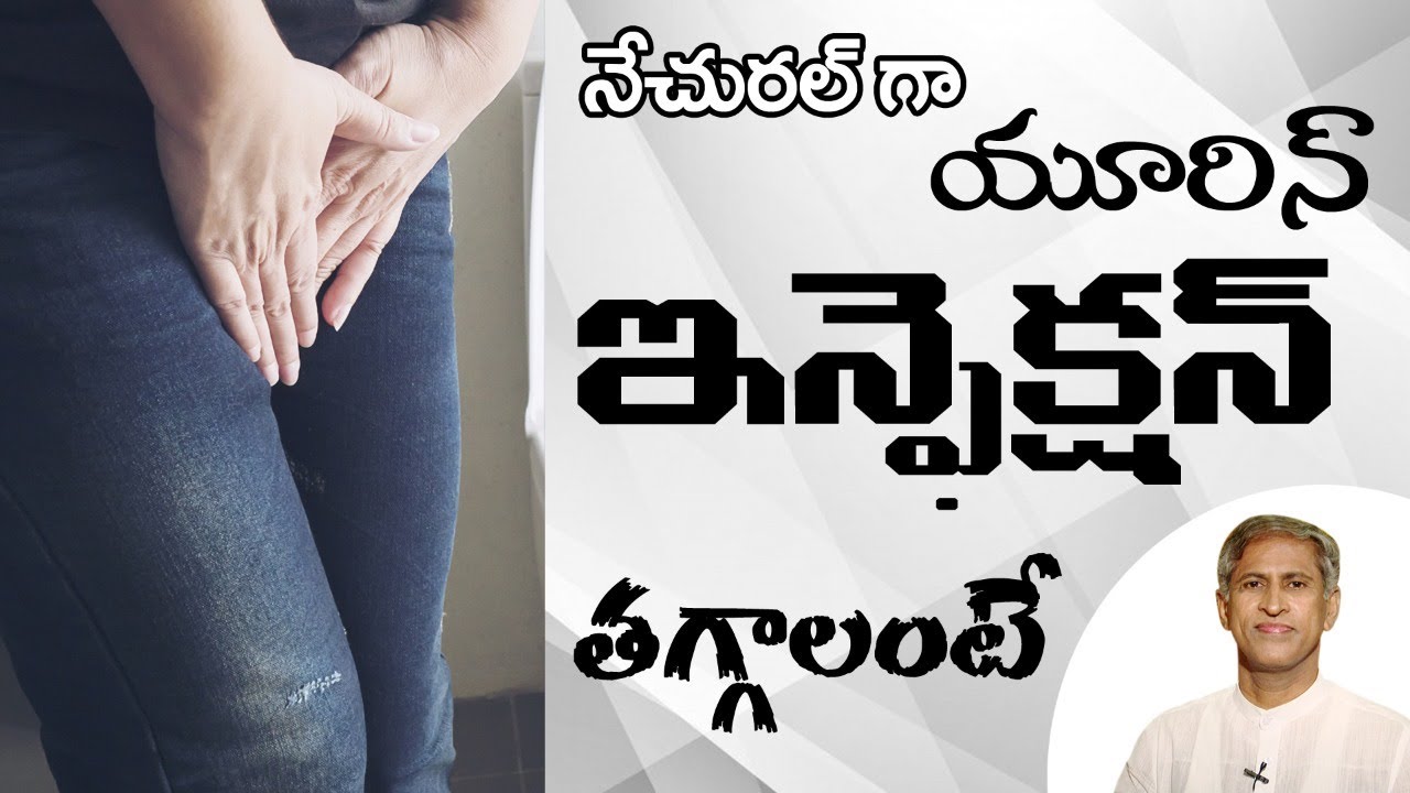 Urine Infection Home Remedies | Health Tips In Telugu | Manthena Official
