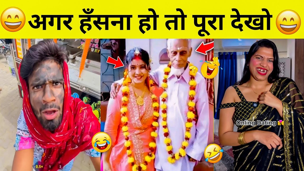 यही सब पागलपंती तो देखना बाकी था हमारे जिंदगी में😂🤣|Funny Video Try Not to Laugh