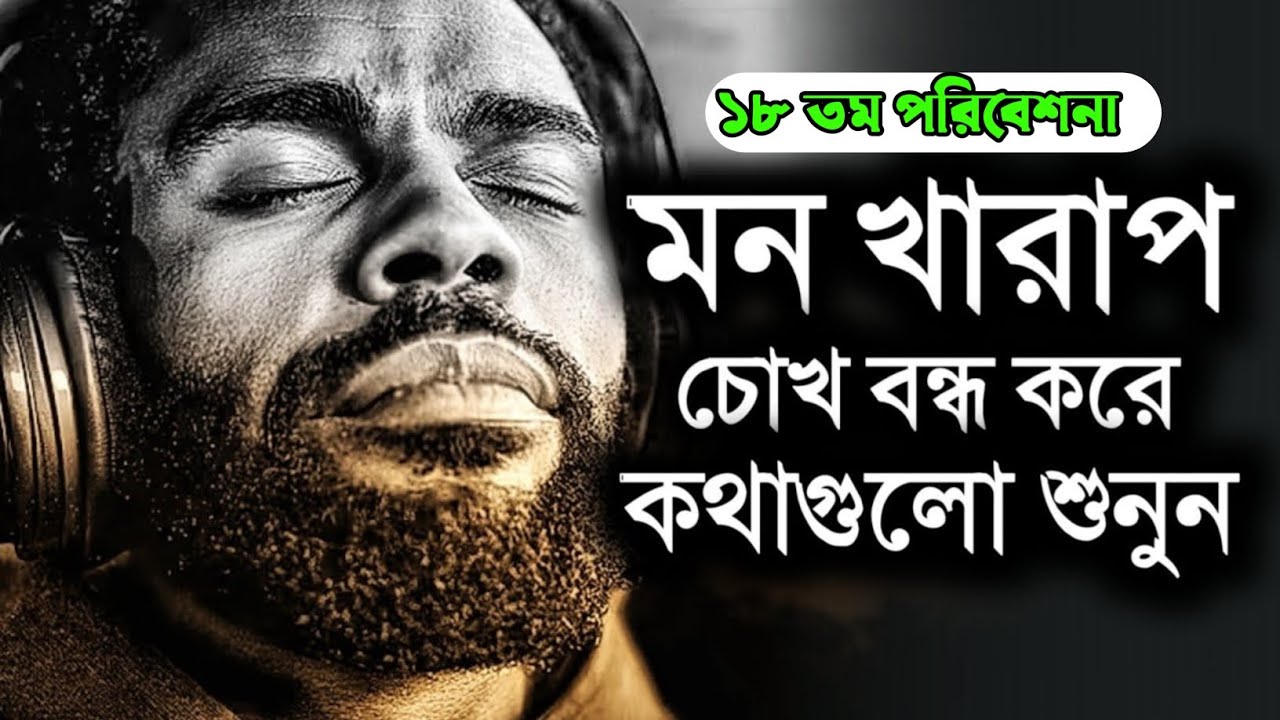 মন খারাপ চোখ বন্ধ করে কথাগুলো শুনুন || Sad Story || Kushal officials 360 🖤🥀. 