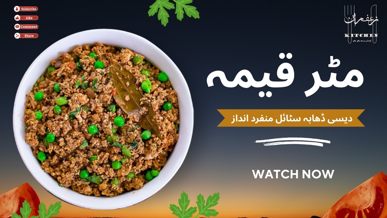 Matar Qeema Recipe | Easy Keema Matar at Home | Dhaba Style Keema | Easy Matar Qeema Urdu/Hindi