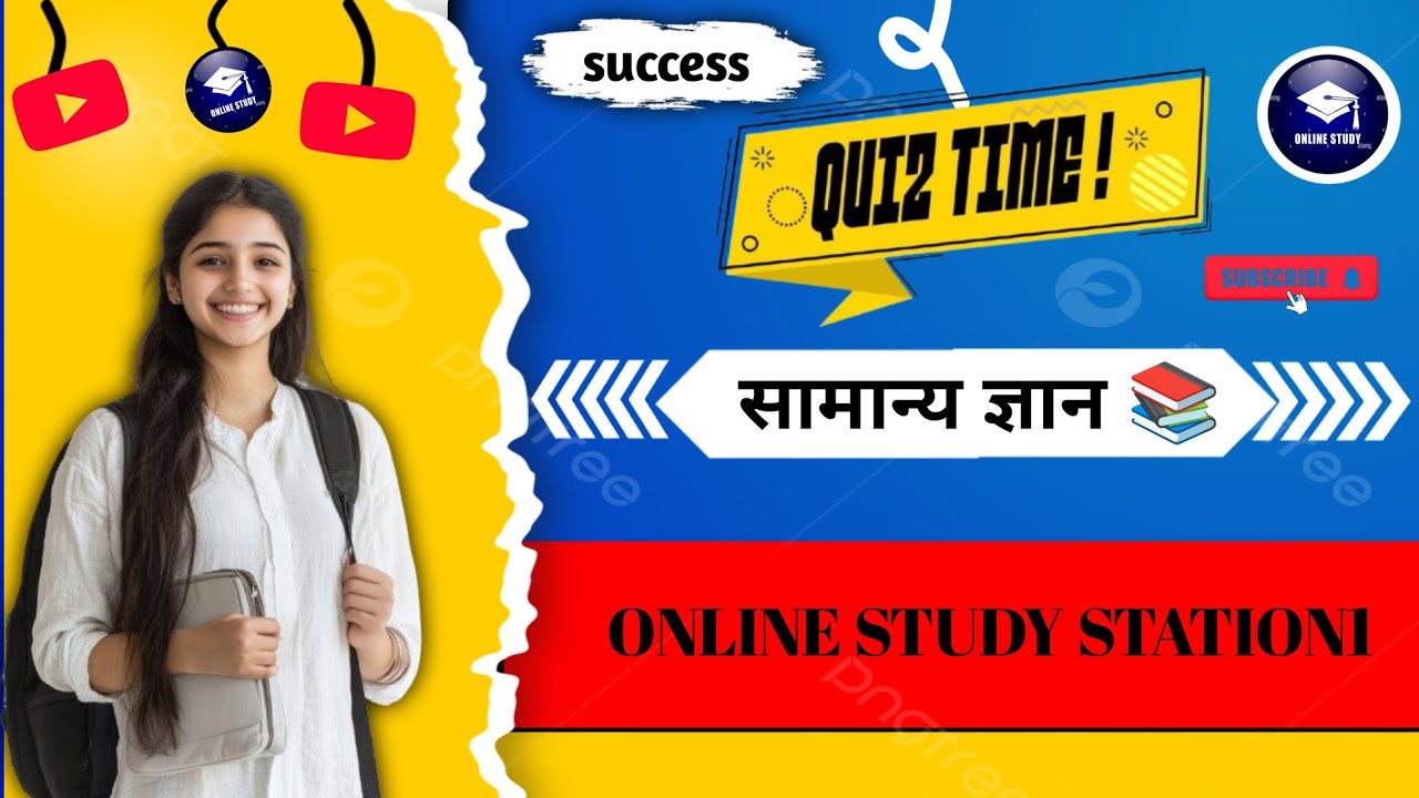 सामान्य ज्ञान |General Knowledge |Top 150 GK/GS questions | SSC GD, MTS, RPF, CRPF | GK quiz!!#ssc 