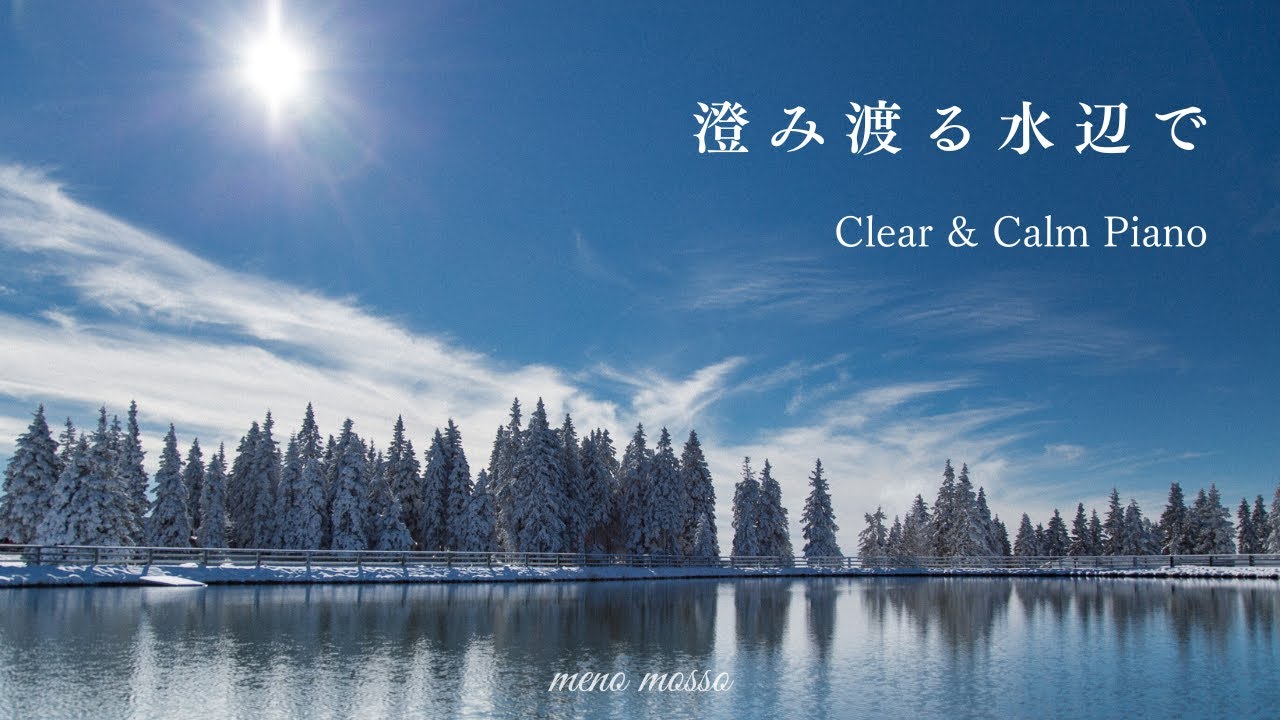【Bright Piano】心が澄み渡る、透明感のある穏やかなピアノBGM｜｜Clear Piano for a Peaceful Mind｜リラックスピアノ・作業用BGM