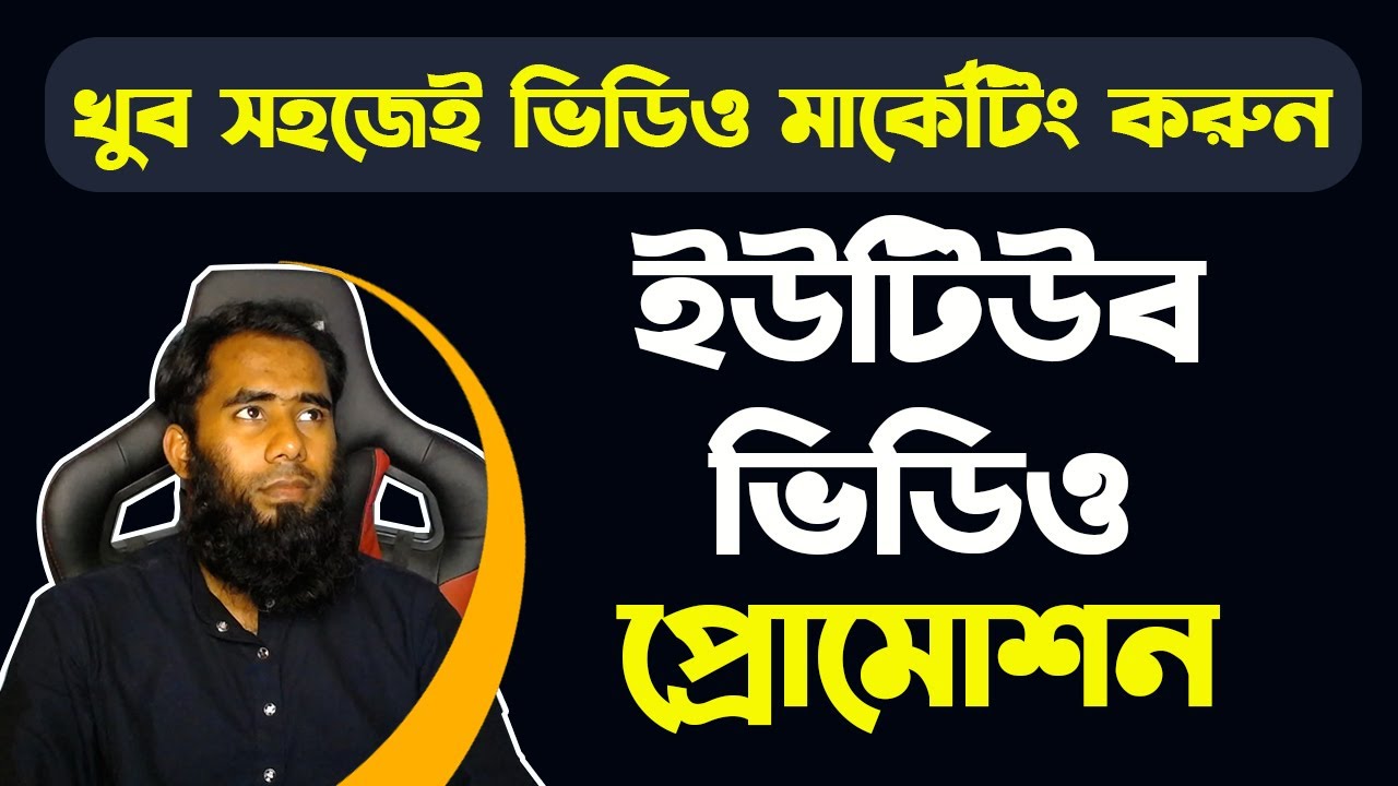 YouTube Marketing And Promotion 2022 I ইউটিউব মার্কেটিং করতে কি কি প্রয়োজন By Outsourcing BD Part-06