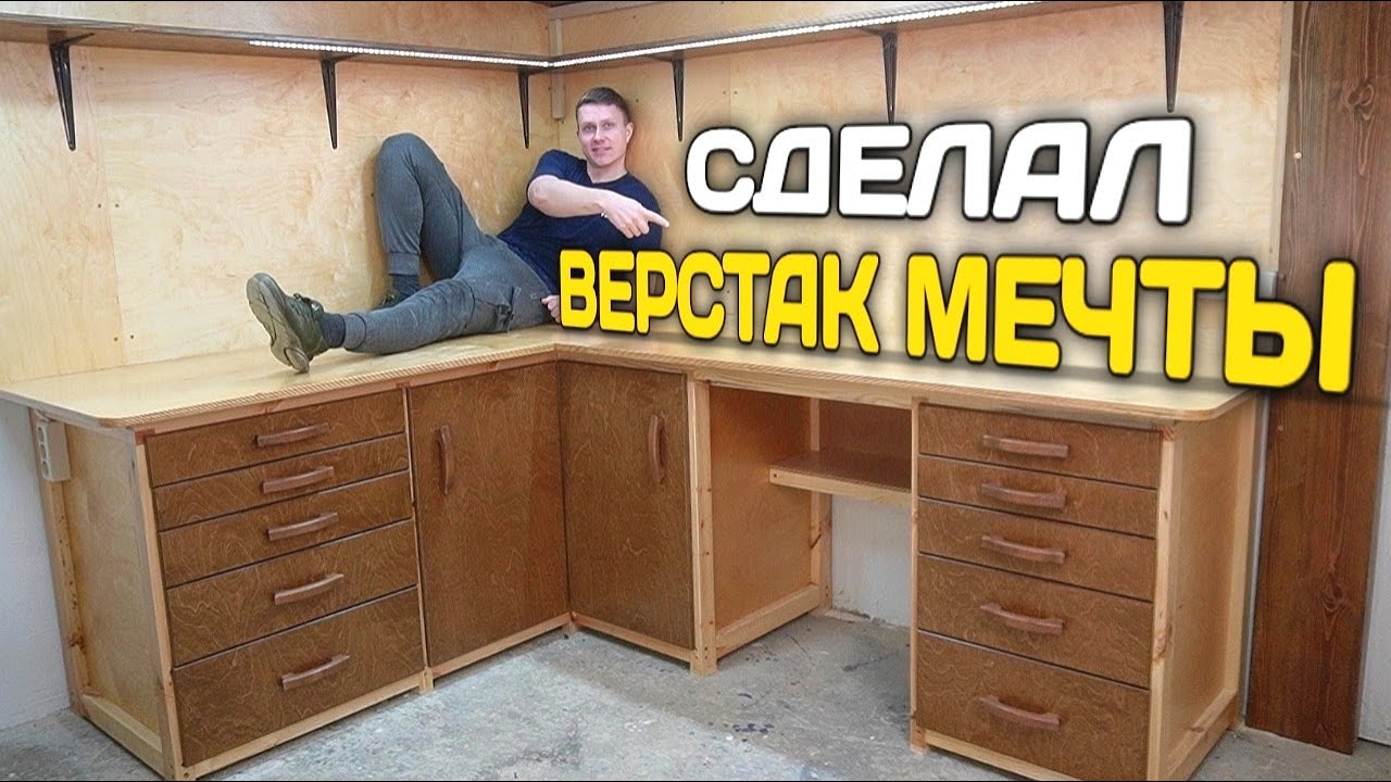 😱НЕОЖИДАЛ ЧТО ПОЛУЧИТСЯ ТАКОЙ КЛАССНЫЙ ВЕРСТАК!!! Как сделать верстак своими руками. Угловой верстак