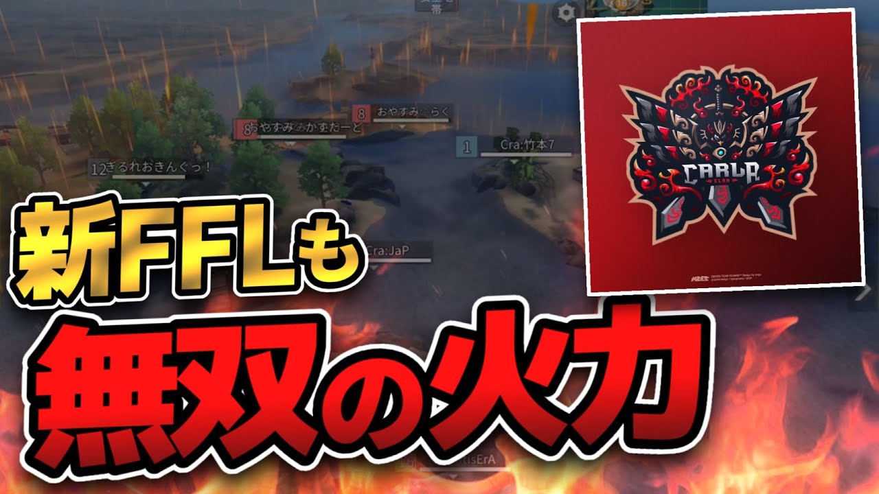 【荒野行動】 Carla vs FL Mantis絶望から必勝。Japのスイミングがやばいwww　FFL Series1 Period1 DAY1 スーパープレイ集