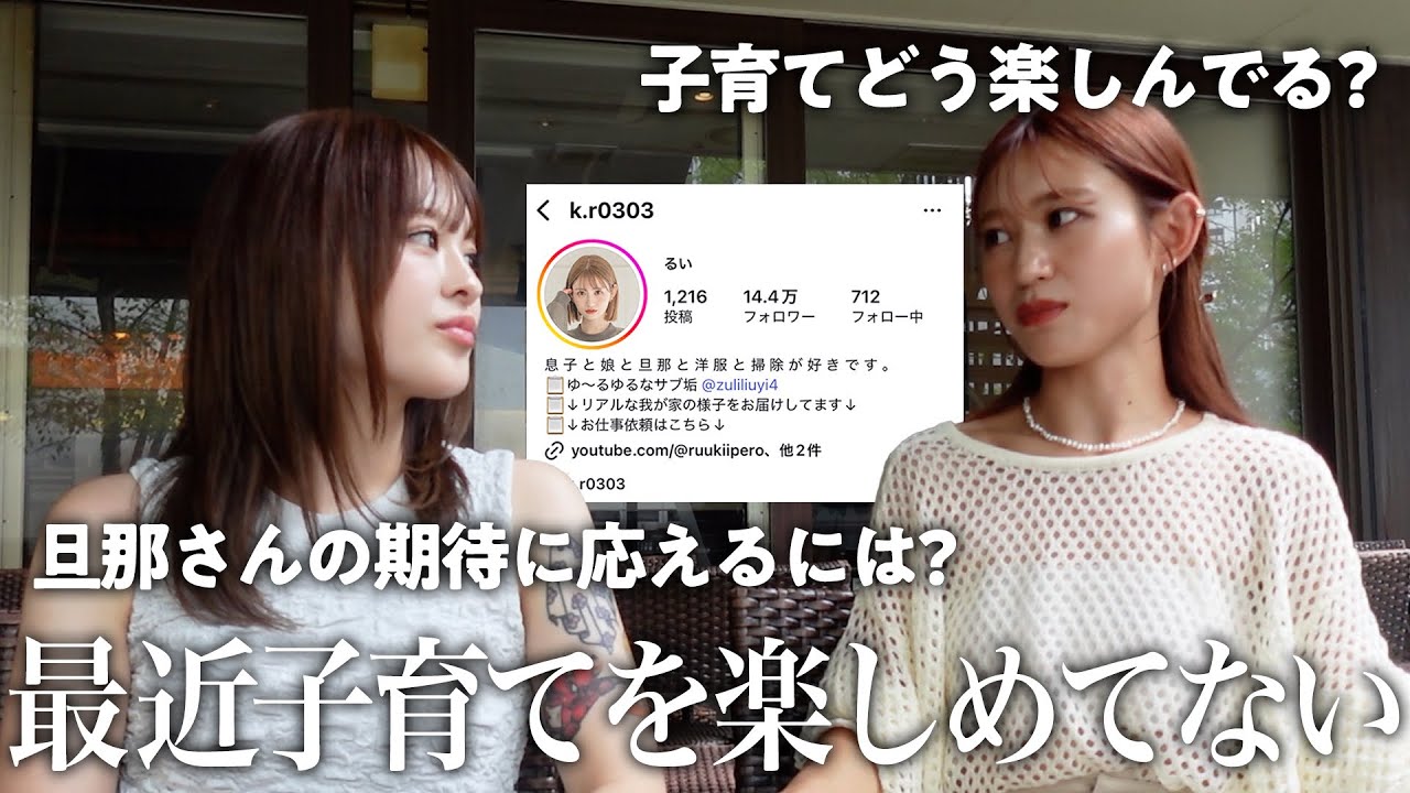別れる前から相談していたるいちゃんと新しい恋愛について本音で話しました