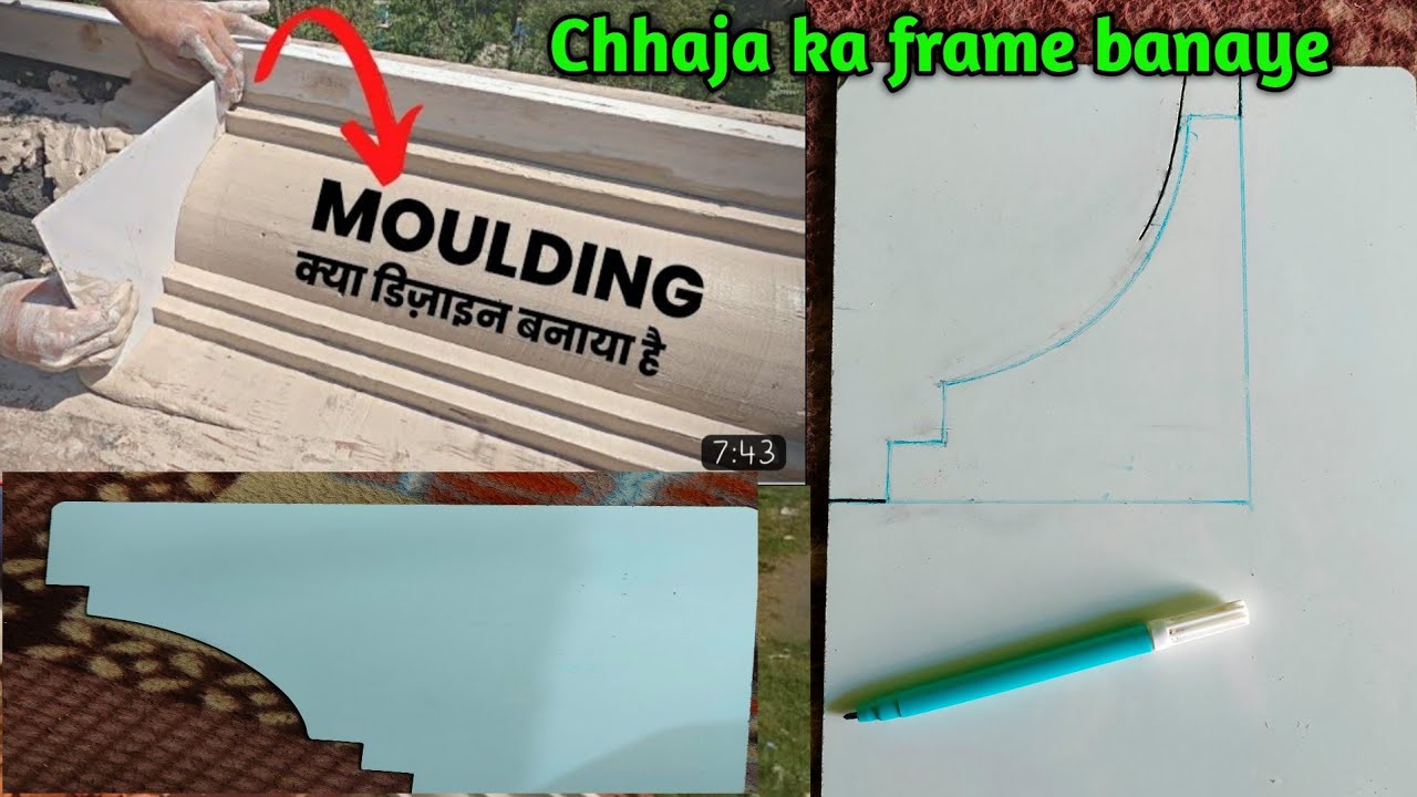 छज्जा का मोल्ड बनाने का आसान तरीका । how to make mold । moulding frame । @SumitPopDesignVlogs