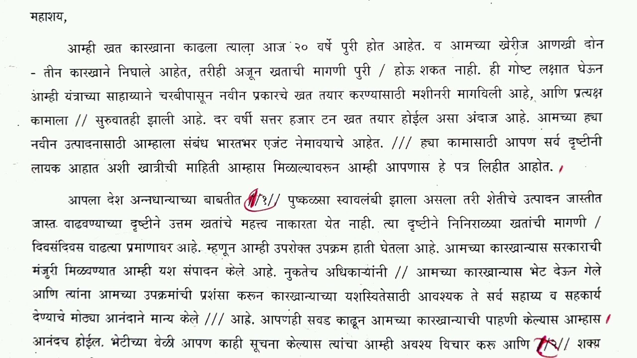 Marathi 120 WPM General Dictation 