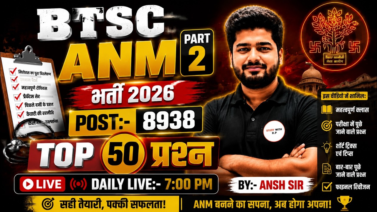 🔥 BTSC ANM 2026 Exam | Most Important 50 Questions (Guaranteed Selection!)