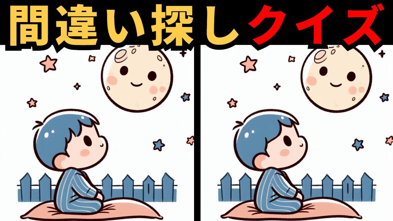 【間違い探し】高齢者向けクイズ！イラストクイズ！脳トレにおすすめ！