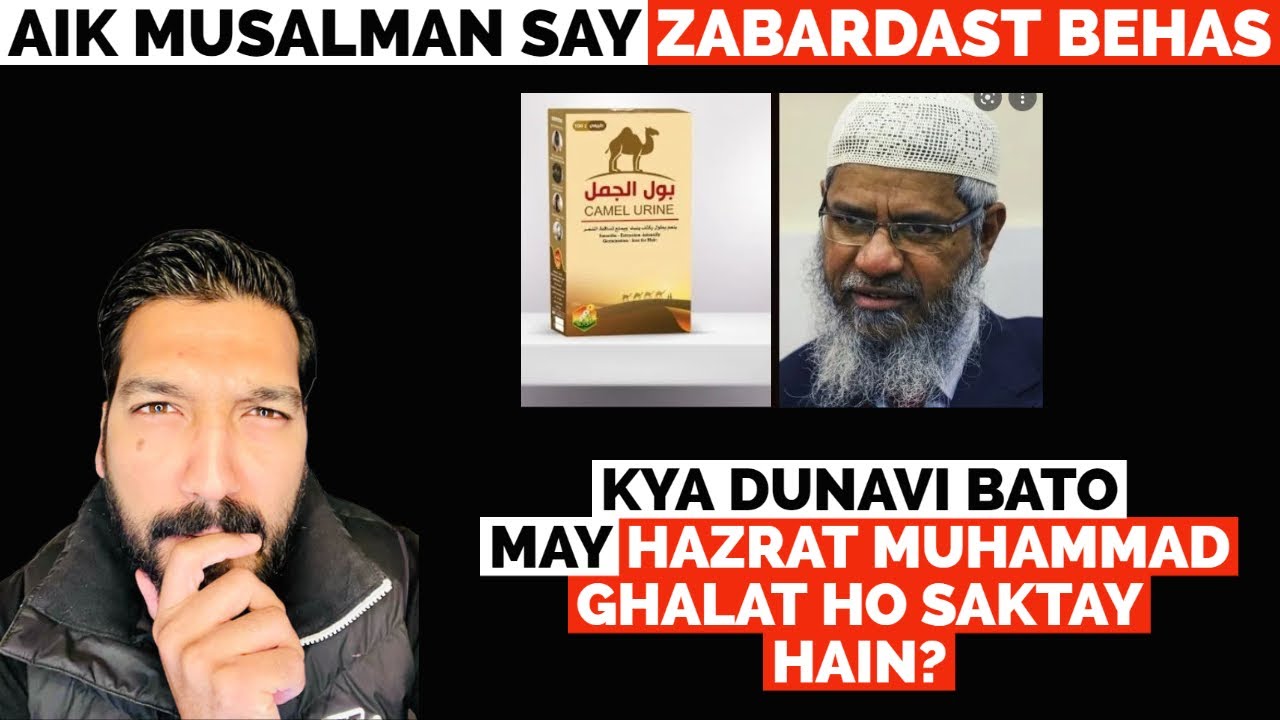 Unt Kay Peshab Par Hazrat Muhammad Ghalat Thay?