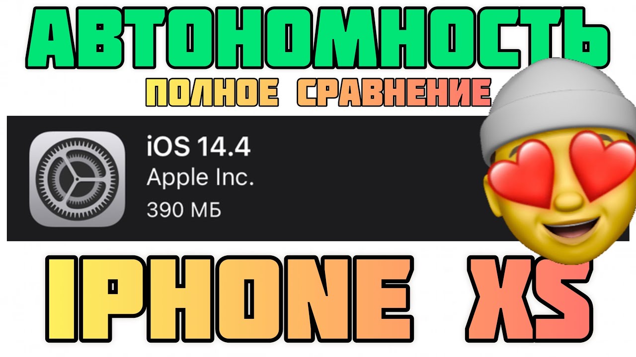 Автономность iOS 14.4 работа батареи iOS 14.4 на iPhone XS: техноканал iApple Expert