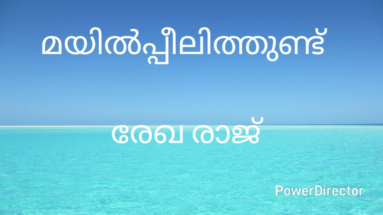 Rekha Raj's Kavithakal - 208 Mayilppeelithundu