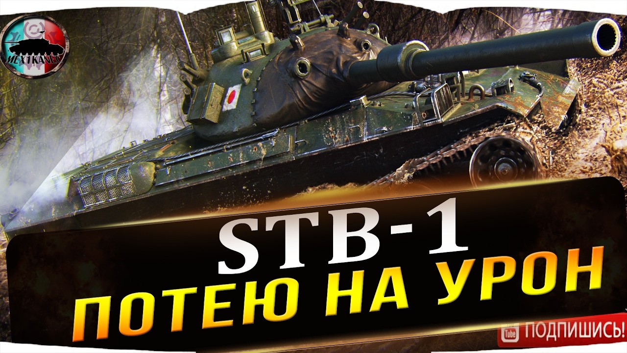 STB - 1 С НУЛЯ ТЕСТ В 2026 #2