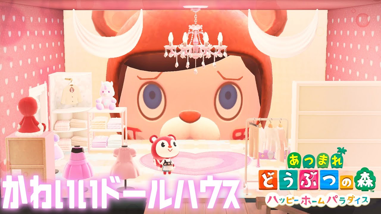 まるでシルバニアファミリー！な可愛いドールハウスを作ってみました #20【あつまれどうぶつの森 ハッピーホームパラダイス   良い子お断り】