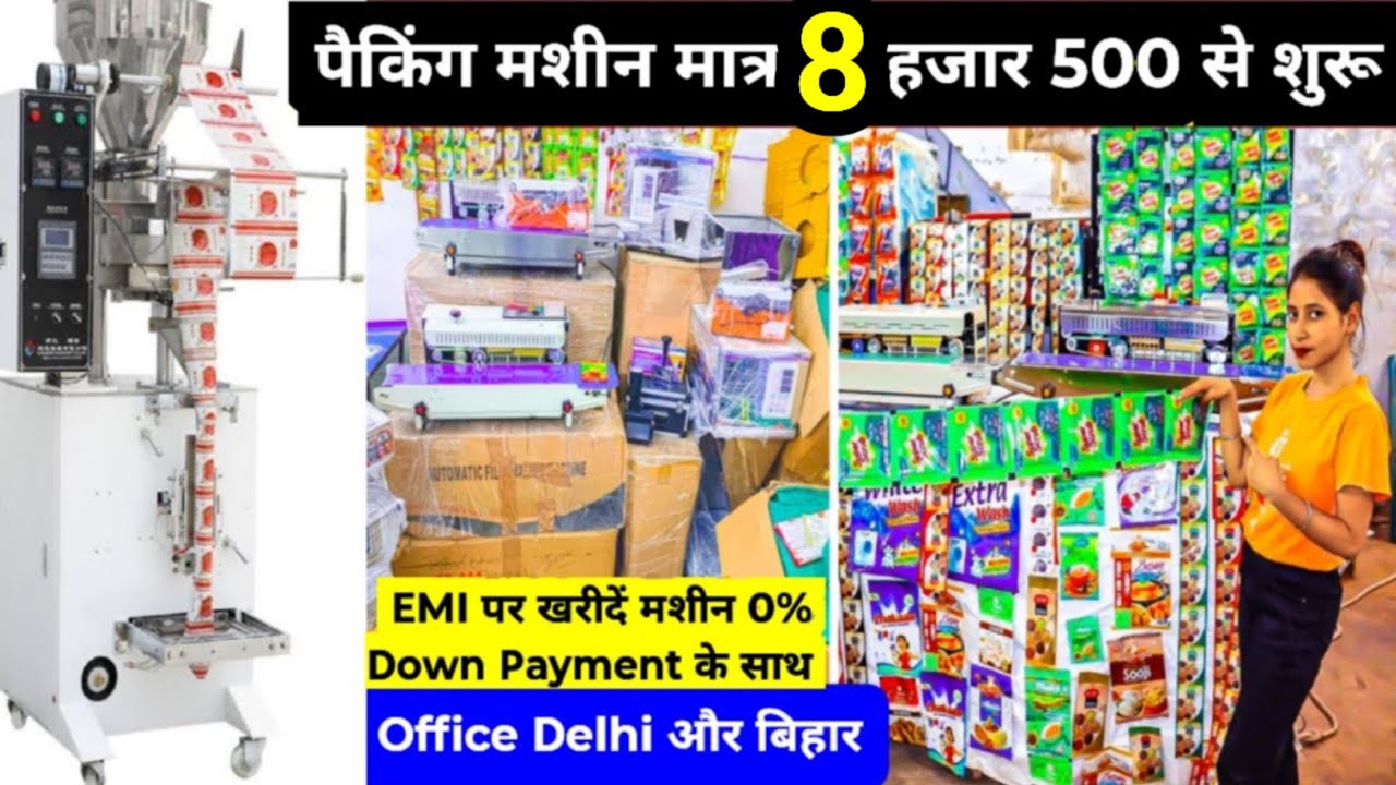 मसाला, चाय पत्ती पैकिंग बिजनेस मात्र 8 हजार 500 में शुरू करें Masala Tea Packing Business Ideas 2026
