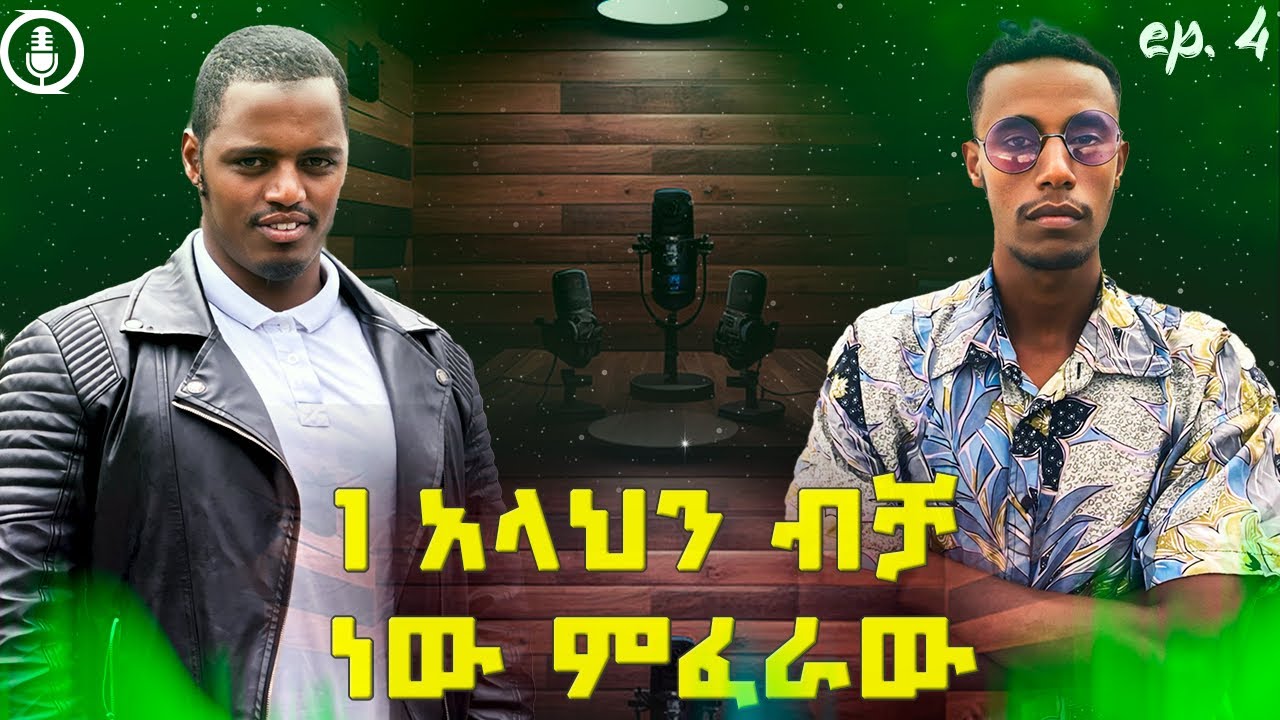 ተገልብጬ በእጄ 1km እሄዳለው እጄ እንዲጠነክር jlalu podcast | ​⁠@sedomartialart