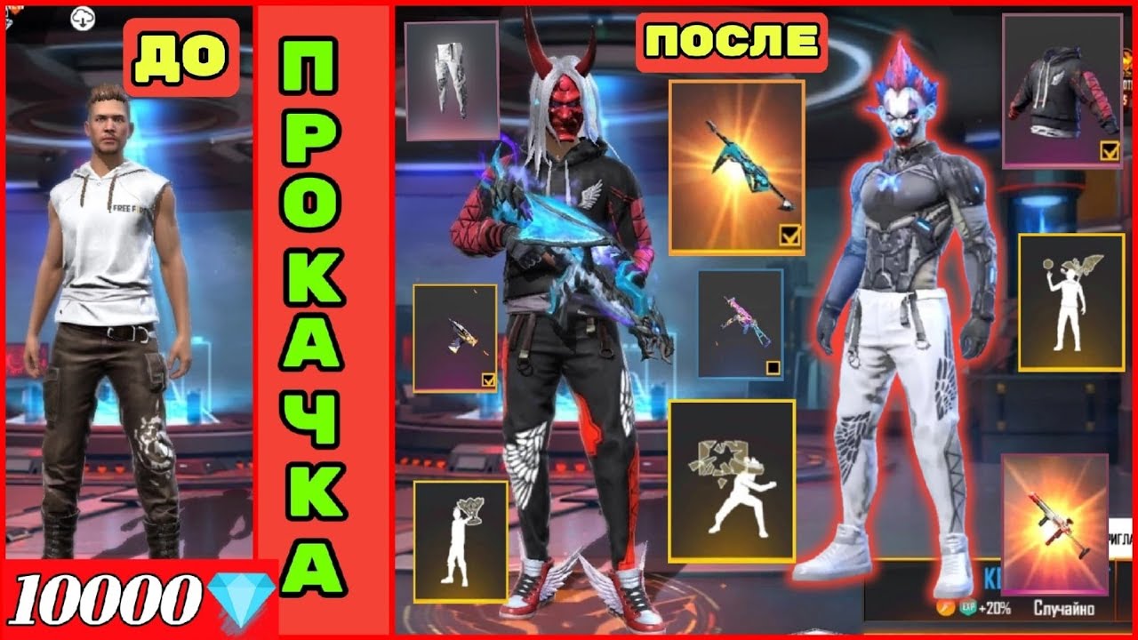 ЛУЧШАЯ Прокачка Аккаунта Подписчику На 10000 Алмазов | ПРОКАЧКА АККАУНТА ФРИ ФАЕР | ФРИ ФАЕР