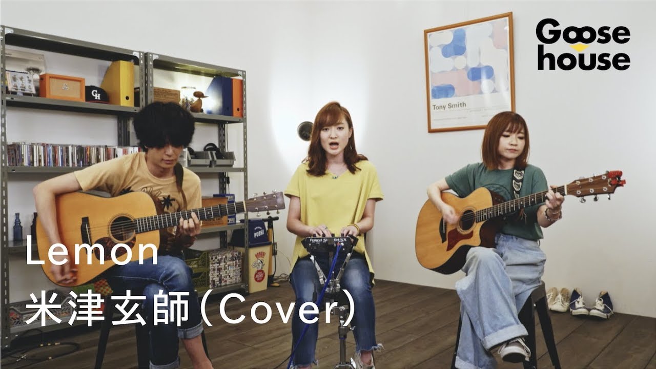 Lemon／米津玄師（Cover）