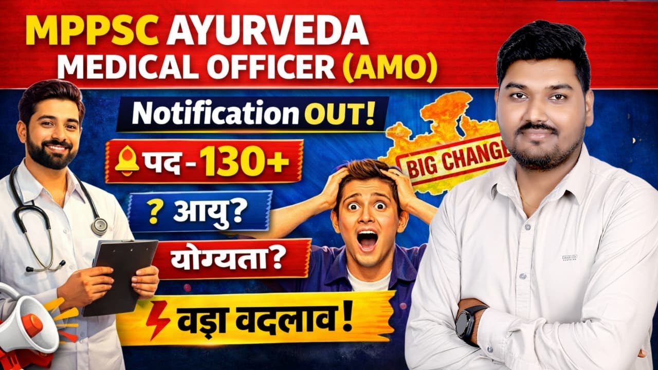 MPPSC (AMO) Ayurveda Medical Officer Vacancy 2026 : Syllabus, Notification Date & Exam Pattern