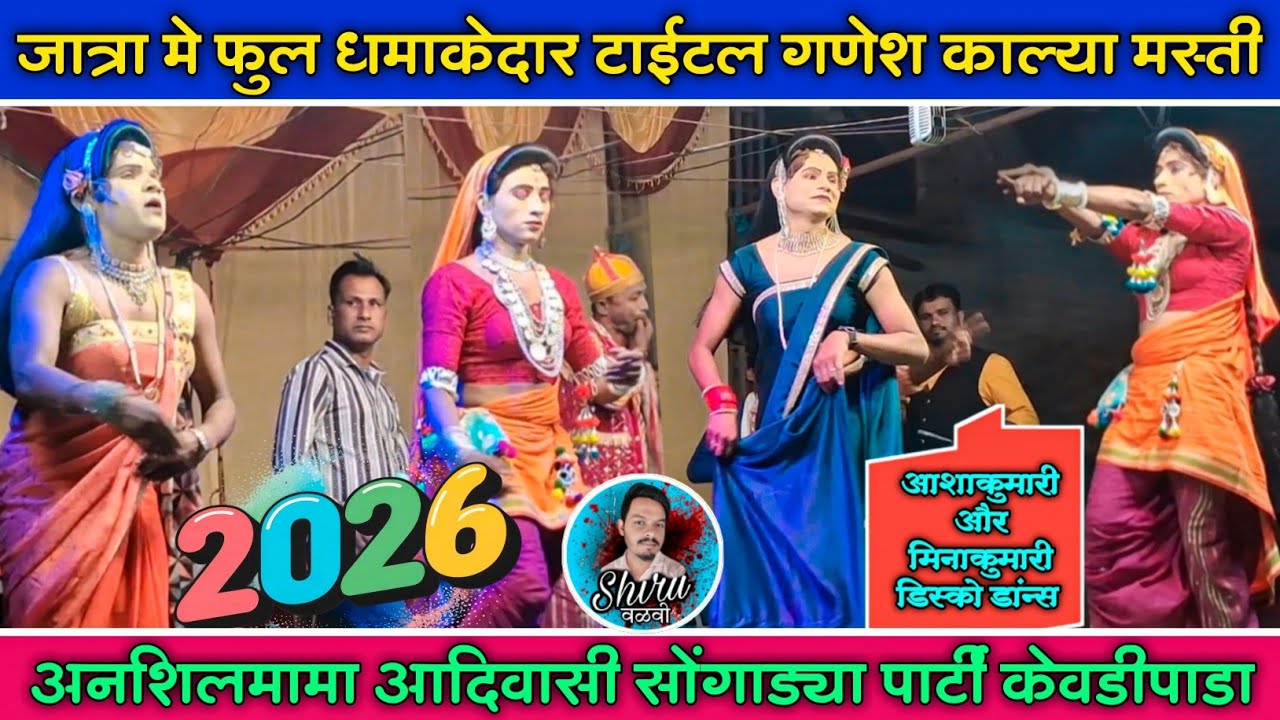 खोयटीवाली रोडाली Disco Dance 2026 | Kevdipada songadya party_टाईटल डांन्स 💞 | Shiru valvi 