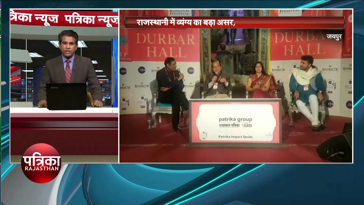 JLF 2018- राजस्थानी भाषा पर चर्चा