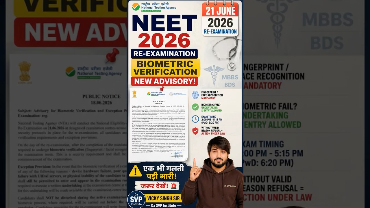 Neet 2026 Re Examination NTA Guidelines For AADHAR CARD Biometric Authentication At Neet Exam Centre