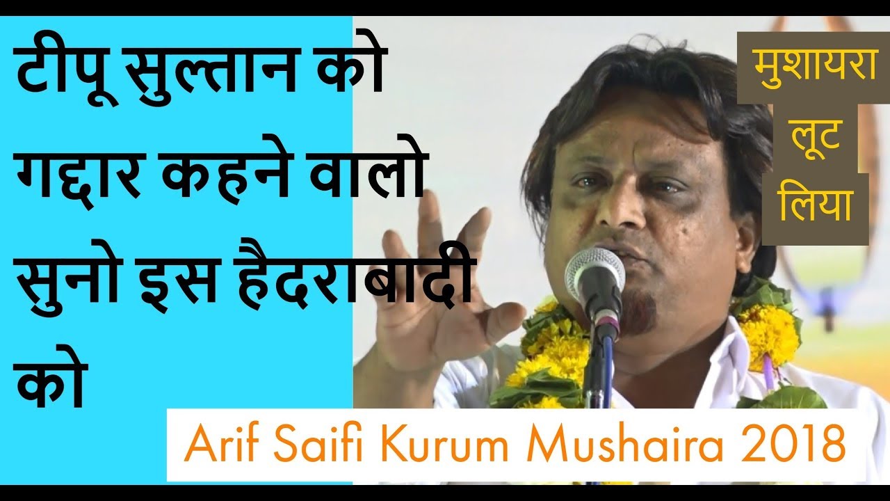 टीपू सुल्तान को गद्दार कहने वालो सुनो इस  हैदराबादी को Arif Saifi Super Hit Kurum Mushaira 2018
