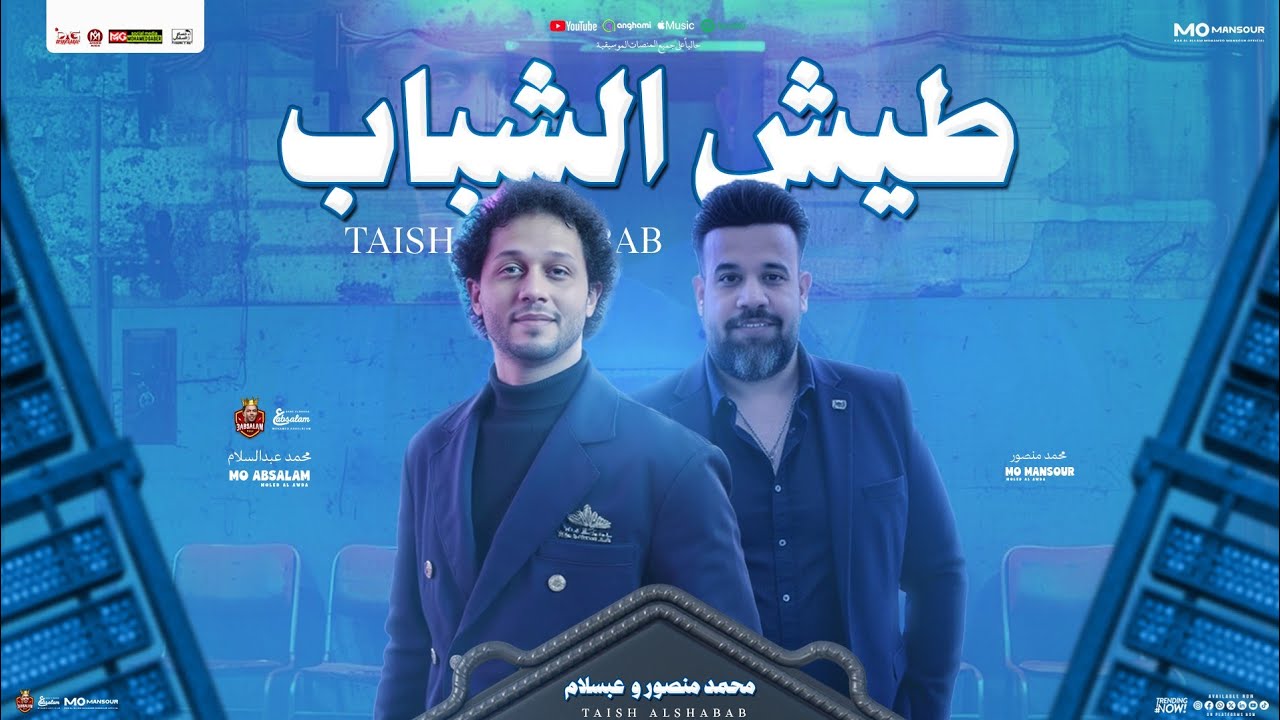 طيش الشباب ( مولد 2025 ) محمد منصور و منوعات العالمي عبسلام | بـ روقان طلعات حظ هتكسر السماعات