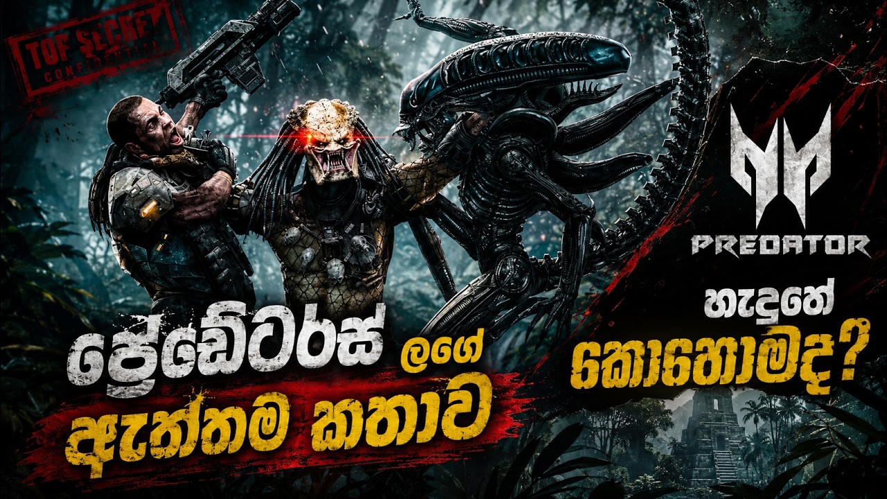 කවුරුත් නොකියූ Predatorsලගේ හැමදේම හරිම පිලිවෙලට!  | Predator Explained Sinhala Review