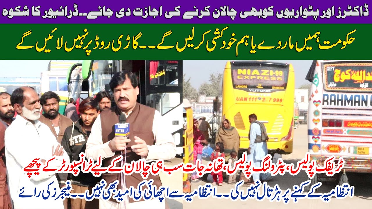 Doctors Or Patwariyon Ko BHi Chalan Karny Ki Ijazat Di Jaye | Drivers Ka Shikwa