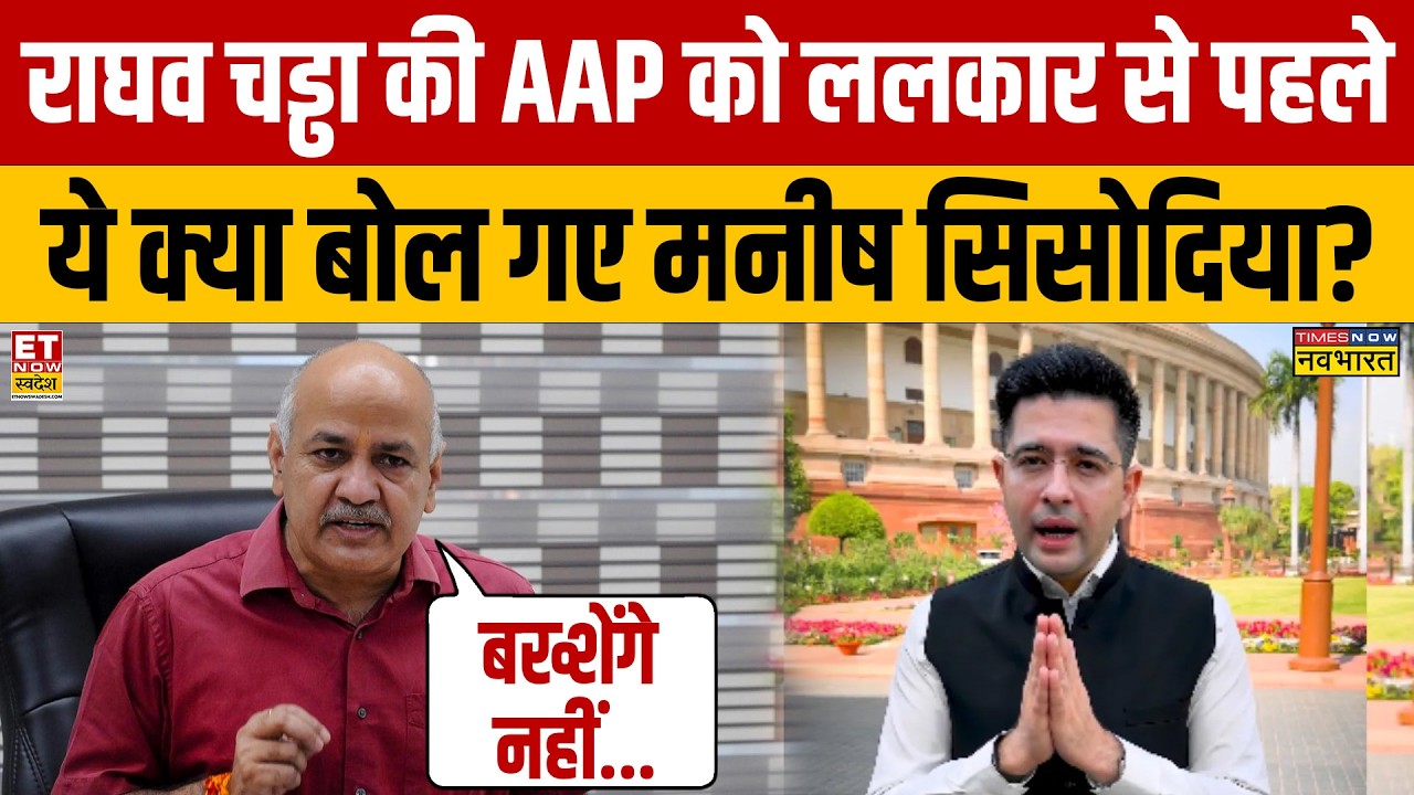 Manish Sisodia Interview: What did Manish Sisodia say before Raghav Chadha challenged AAP?