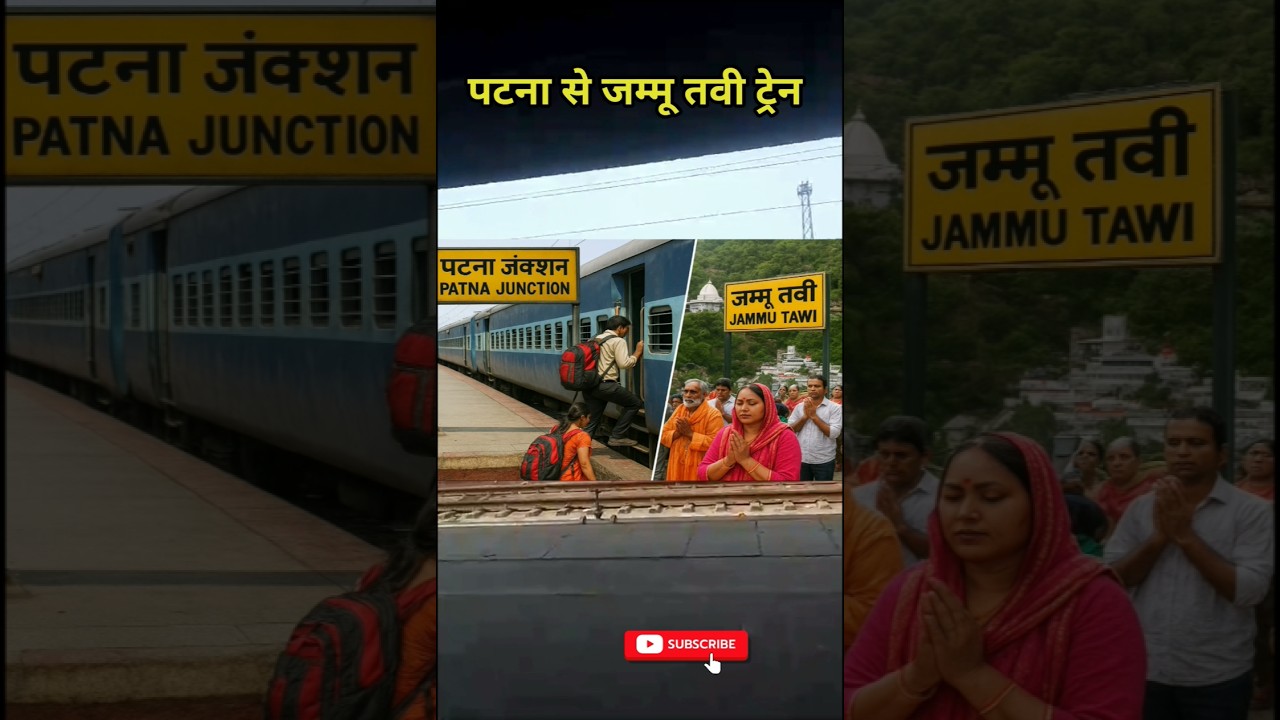 पटना से जम्मू तवी ट्रेन। patna to jammu train time table 