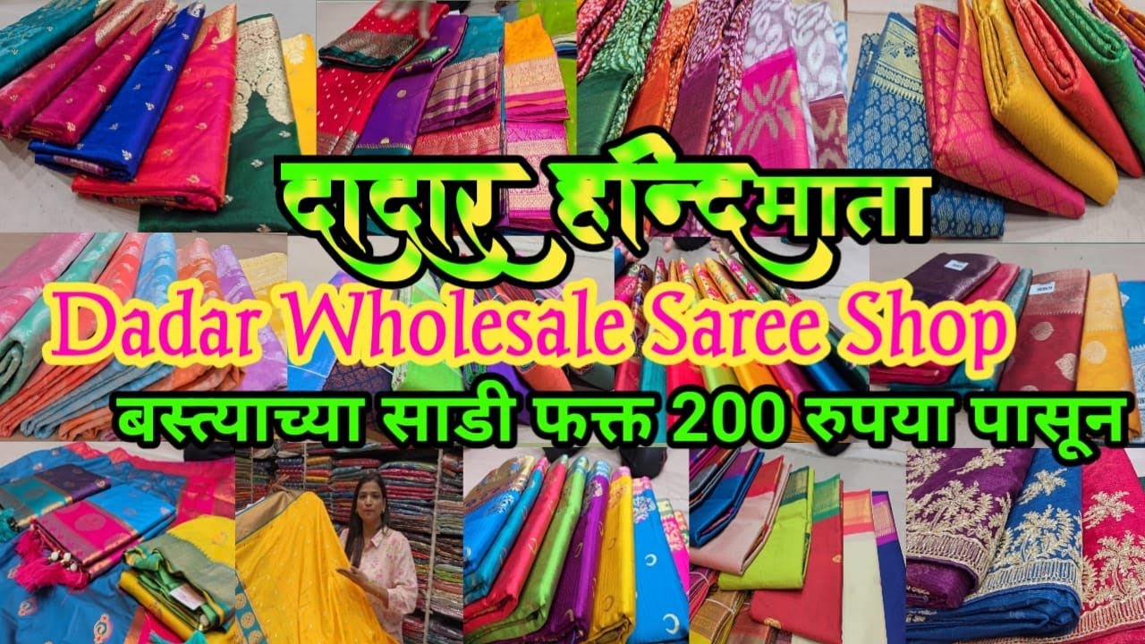 लग्नासाठी व बस्त्यासाठी साडीचे नवीन कलेक्शन फक्त 200 रु पासून Wedding Collection Wholesale saree