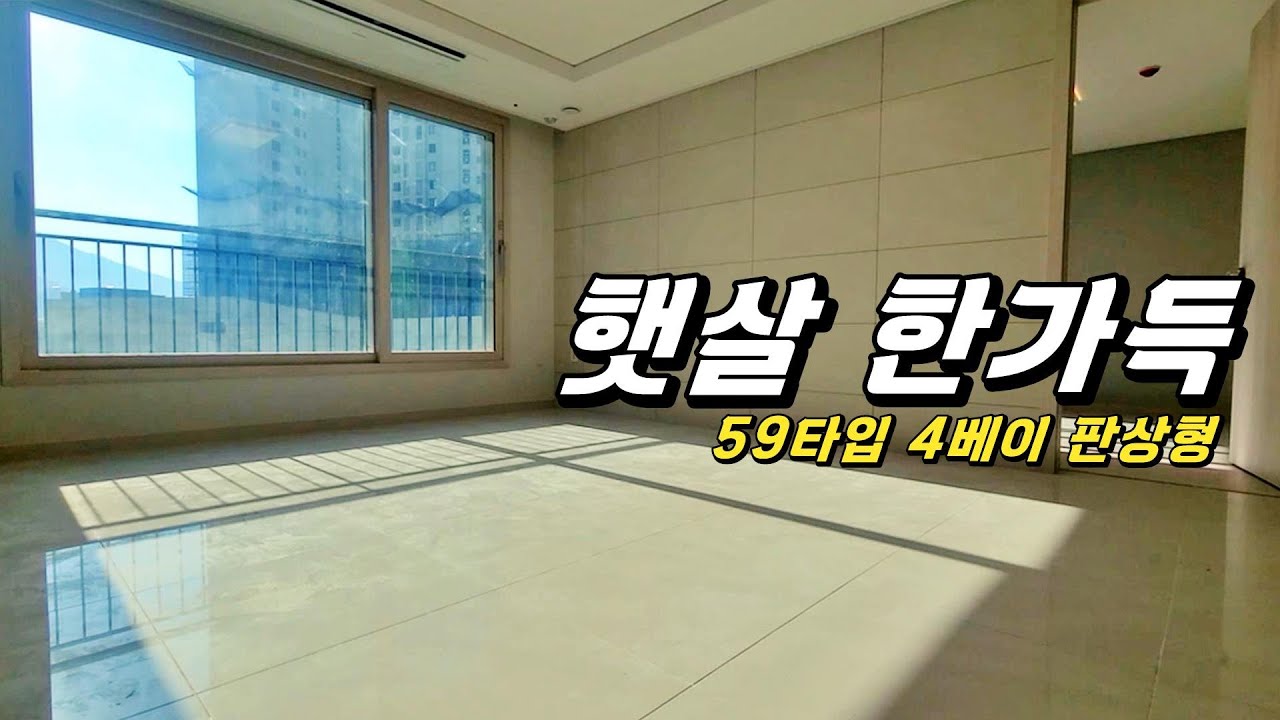 쌍용더플래티넘거제아시아드 [59타입 4베이판상형] _ 햇살 가득하이 눈이 부시네