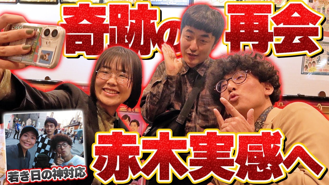 【初コラボ】マンゲキチャンネルとの初コラボで赤木にM-1の実感を沸かせよう！！