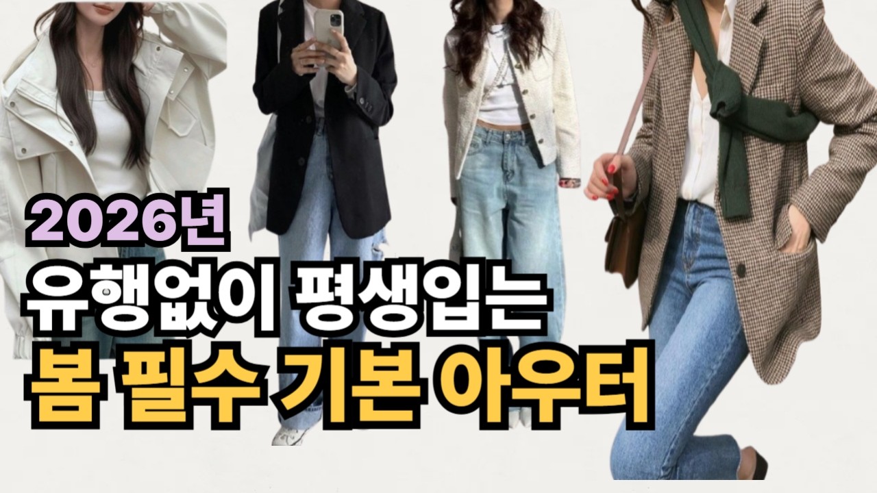 봄 코디🌸무조건 이렇게 입으세요! 뽕뽑는 갓성비 자켓 점퍼 4가지 추천
