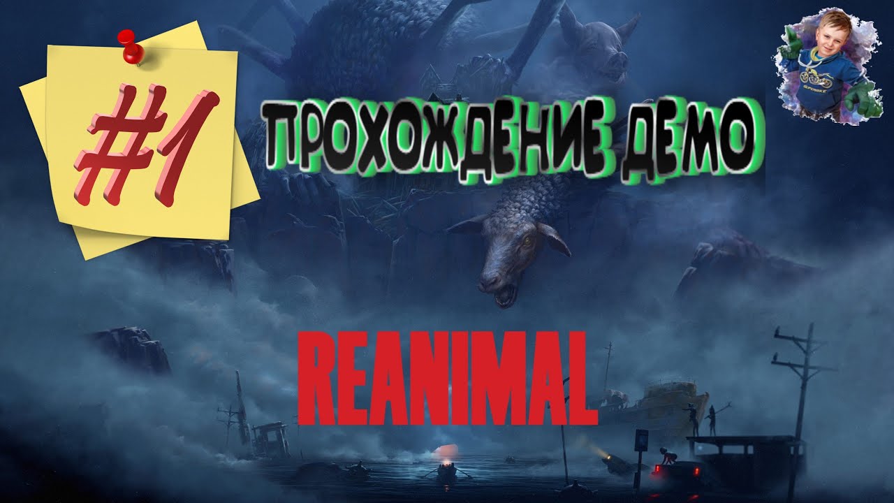 Полное прохождение ➤ Демо ➤ REANIMAL | #1 | #gleb_play #стрим #reanimal